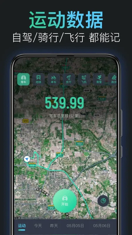 灵敢足迹官方版 v5.0.0安卓版