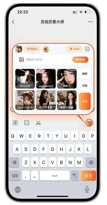 灵焰恋爱大师app 灵焰恋爱大师app