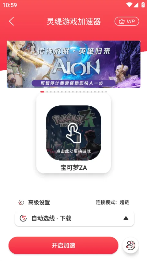 灵缇游戏加速器app v5.9.0安卓版