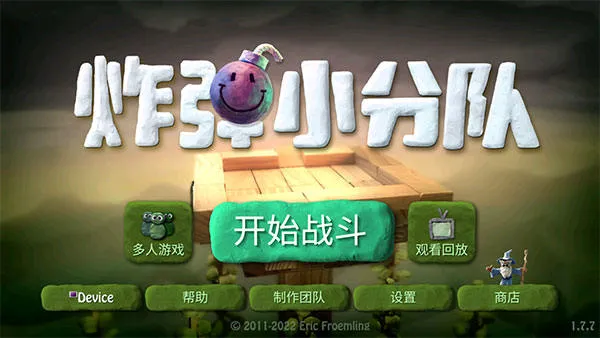 炮弹小分队最新版官方版(BombSquad安装器) v1.7.53 安卓版 炮弹小分队最新版官方版(BombSquad安装器) v1.7.53 安卓版