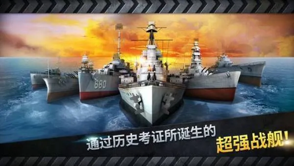 炮艇战3d战舰手游官方版 v3.8.7 安卓版