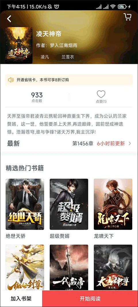点众小说app v7.19.0安卓版