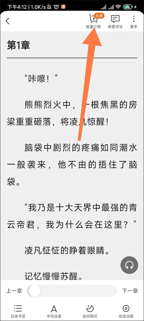 点众小说app v7.19.0安卓版