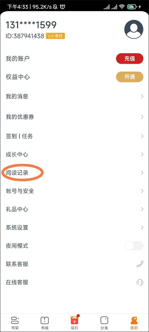 点众小说app v7.19.0安卓版