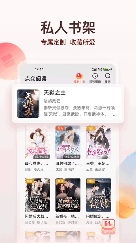 点众小说app v7.19.0安卓版