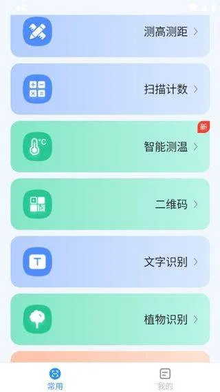 点数测量仪下载安装 v1.8.5 最新版 点数测量仪下载安装 v1.8.5 最新版