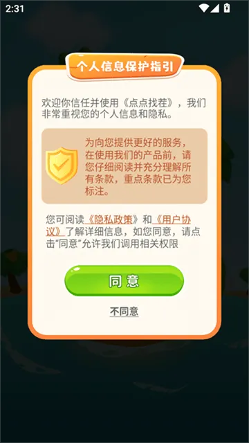 点点找茬红包版官方正版 v1.3.8 安卓版