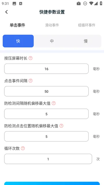 点点自动点击器app 点点自动点击器app