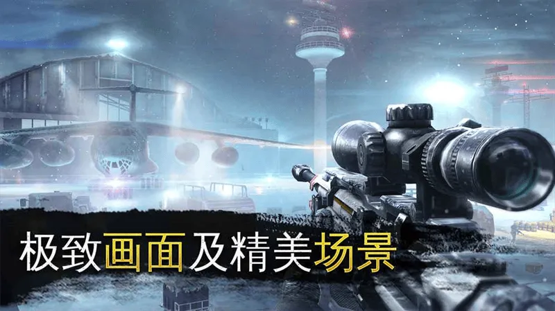 炽热狙击手机版下载v6.8.0f 安卓版 炽热狙击手机版下载v6.8.0f 安卓版