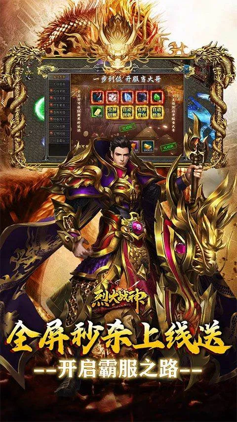 烈火战神变态版 v1.0.0安卓版
