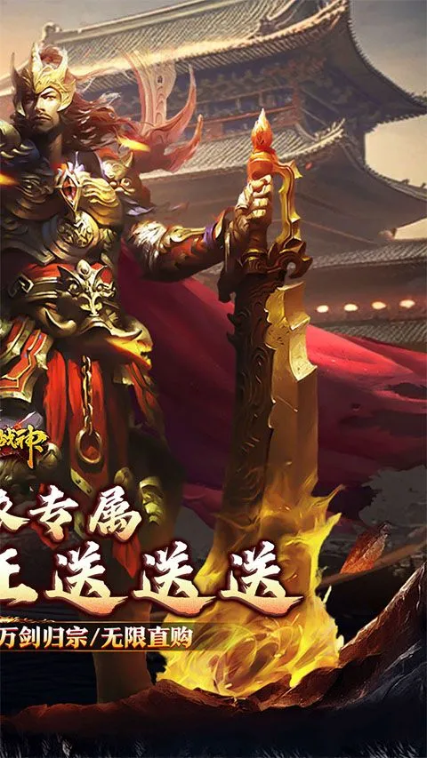 烈火战神竖版传奇手游 v1.0.0安卓版