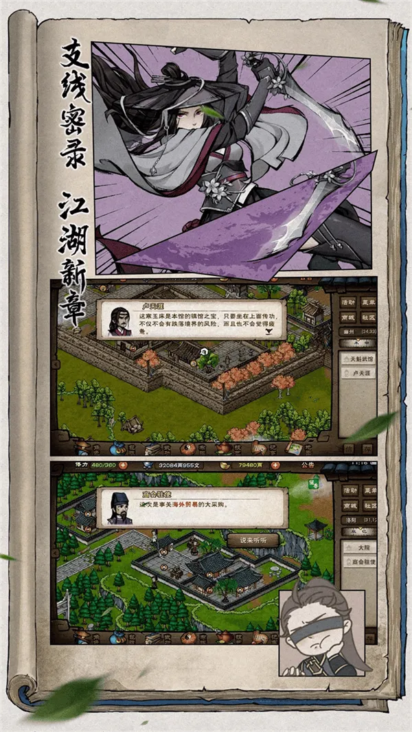烟雨江湖应用宝版 v1.124.64632 最新版