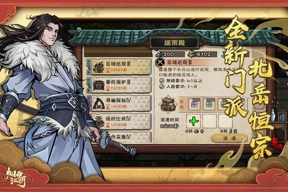 烟雨江湖最新版本 v1.124.64642
