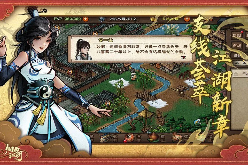 烟雨江湖oppo版 v1.124.64644安卓版