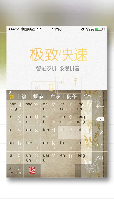 烨古输入法app v3.6.1安卓版