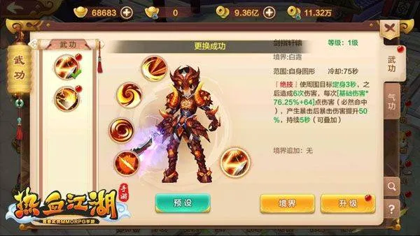 热血江湖手游腾讯版本 v146.0 最新版 热血江湖手游腾讯版本 v146.0 最新版