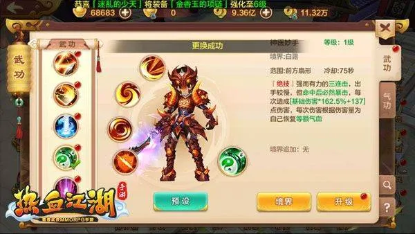 热血江湖手游腾讯版本 v146.0 最新版 热血江湖手游腾讯版本 v146.0 最新版