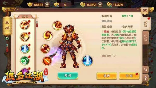 热血江湖最新版本 v148.0安卓版