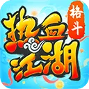 热血江湖最新版本 v148.0安卓版