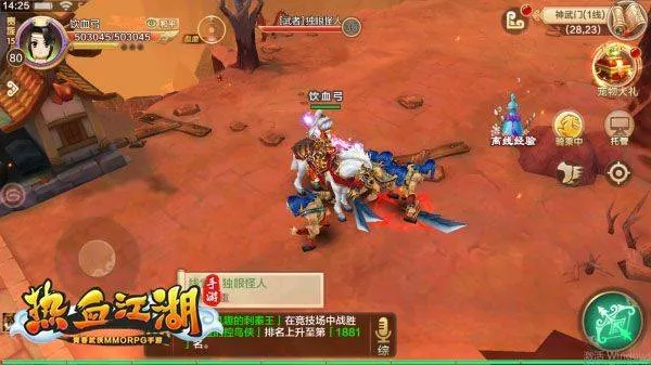热血江湖正版手游