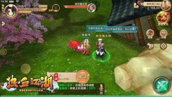 热血江湖正版手游