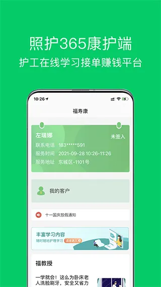 照护365康护端app v2.6.3安卓版