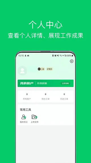 照护365康护端app v2.6.3安卓版