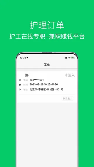 照护365康护端app v2.6.7安卓版