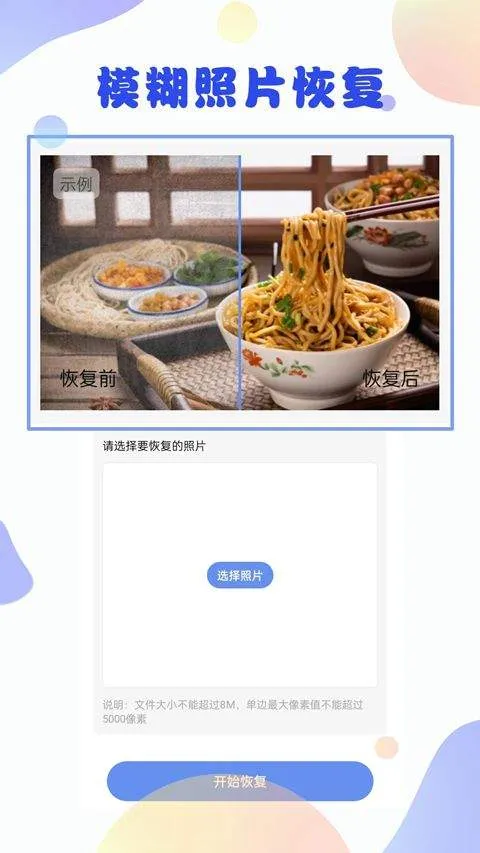 照片恢复大师免费版 v3.1.9安卓版