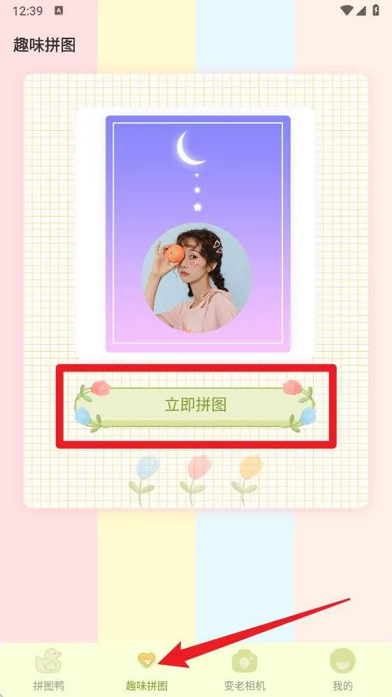 照片拼图下载 v1.41 安卓版 照片拼图下载 v1.41 安卓版
