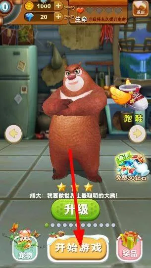 熊出没之熊大快跑游戏 v4.3.2 手机版