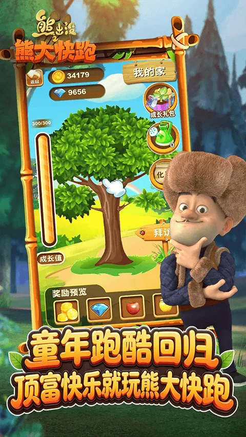 熊出没之熊大快跑应用宝版 v4.5.0安卓版