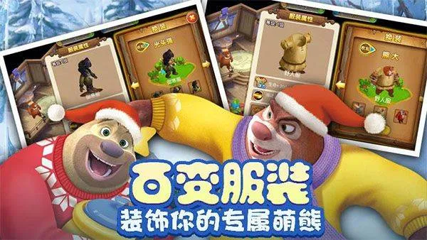 熊出没之熊大爱闯关游戏 v1.3安卓版