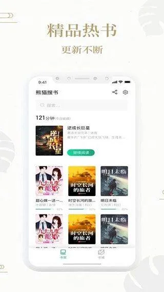 熊猫搜书app v1.3.9安卓版
