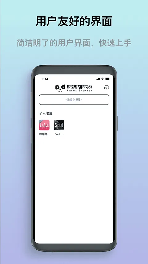 熊猫浏览器app v1.0.8安卓版