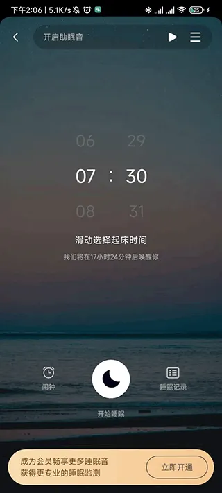 熊猫睡眠app v1.6.4安卓版