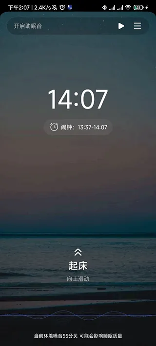 熊猫睡眠app v1.6.4安卓版