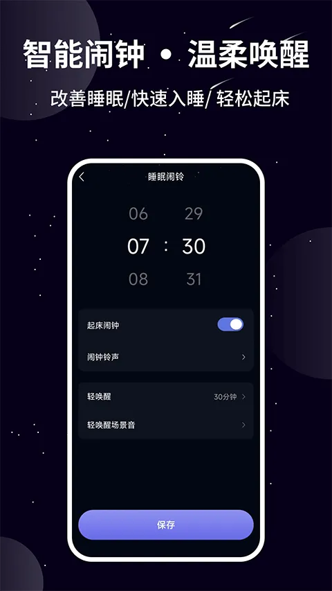 熊猫睡眠app v1.6.4安卓版