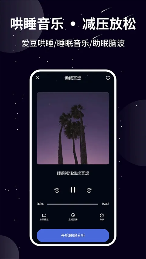 熊猫睡眠app v1.6.4安卓版