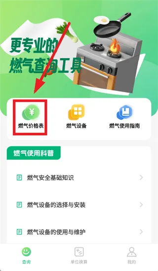 燃气缴费计算器app 燃气缴费计算器app