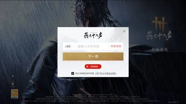 燕云十六声应用宝服 v2.8 安卓版