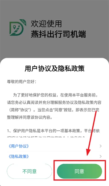 燕抖出行司机端app 燕抖出行司机端app