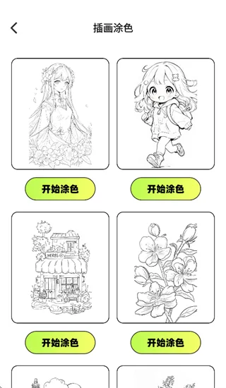 爱上涂涂乐免费下载安装 爱上涂涂乐免费下载安装