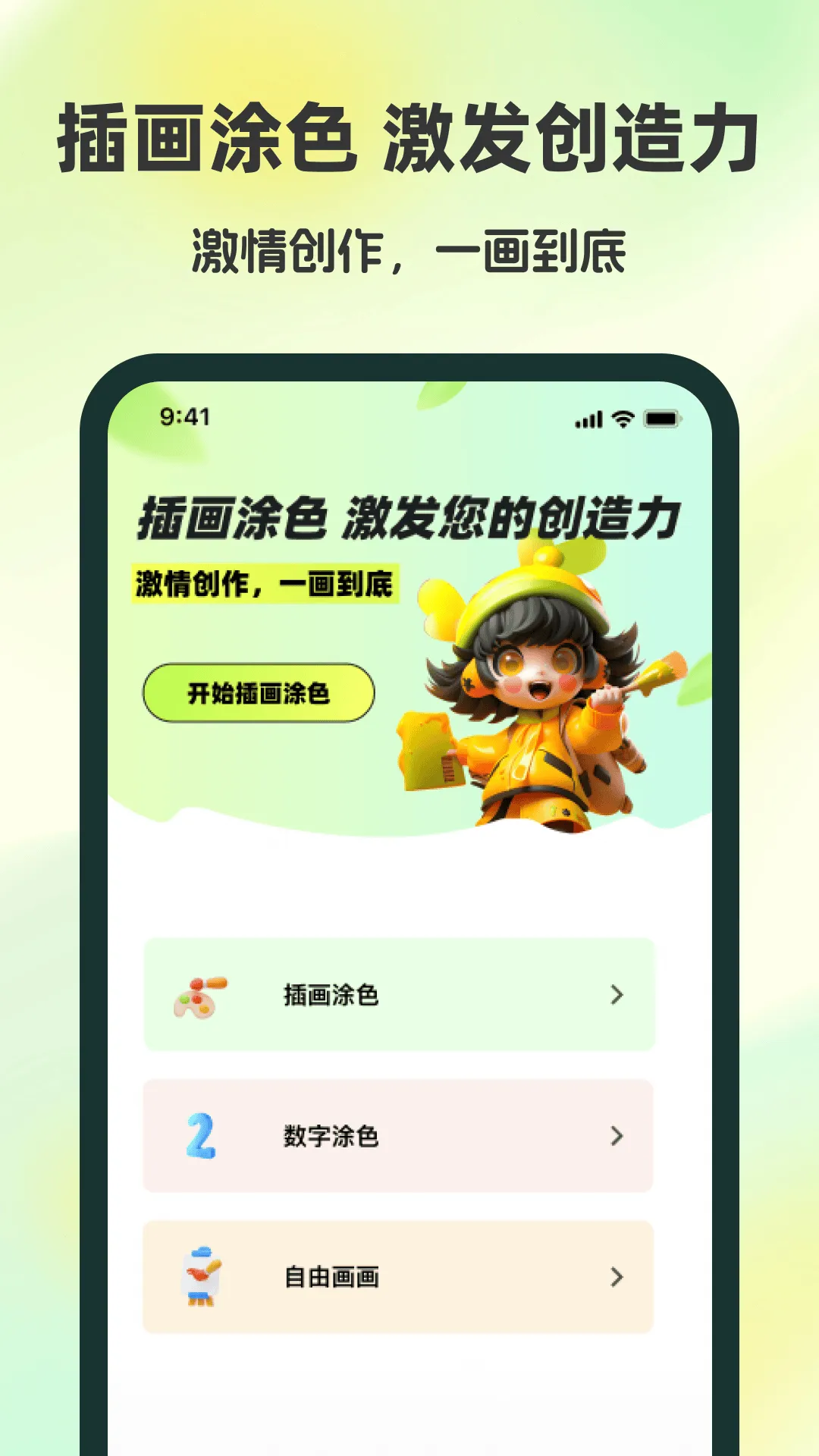 爱上涂涂乐免费下载安装 v1.0.1 官方正版