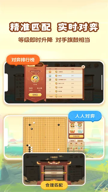 爱下棋官方版 爱下棋官方版