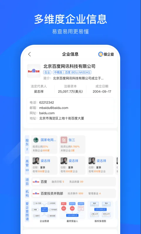 爱企查app手机版 v2.90.2安卓最新版