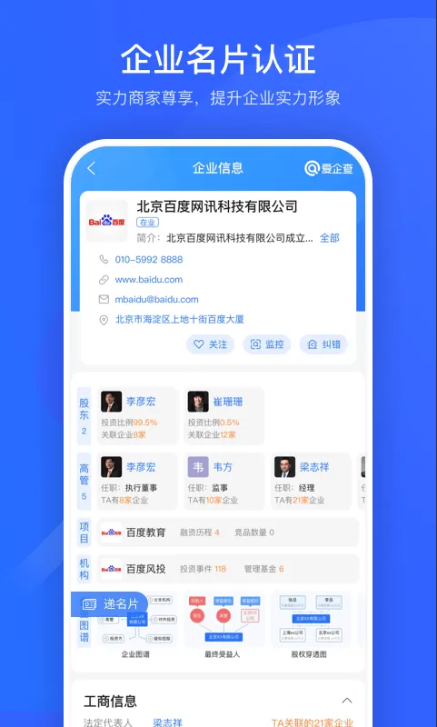 爱企查app手机版 v2.90.2安卓最新版