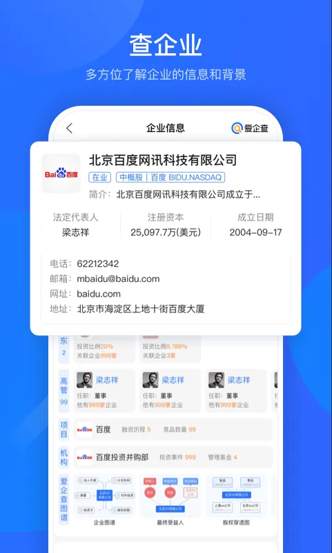 爱企查app手机版 v2.90.2安卓最新版
