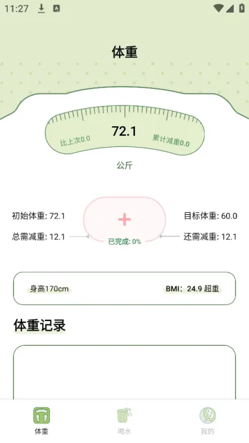 爱伴体重精灵软件 爱伴体重精灵软件