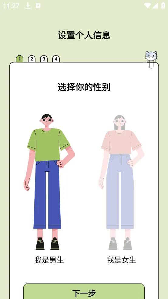 爱伴体重精灵软件 v1.0.5 安卓版